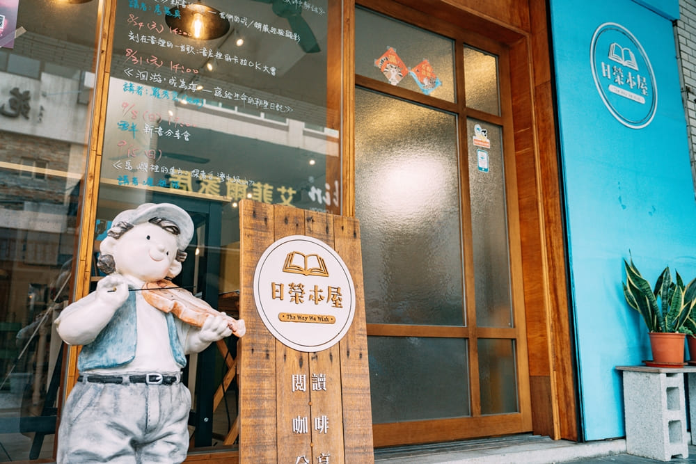 【小書房】麻雀雖小內蘊深厚的地方微型書店「日榮本屋」